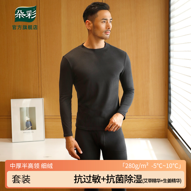 朵彩男士纯棉长袖睡衣套装秋衣裤