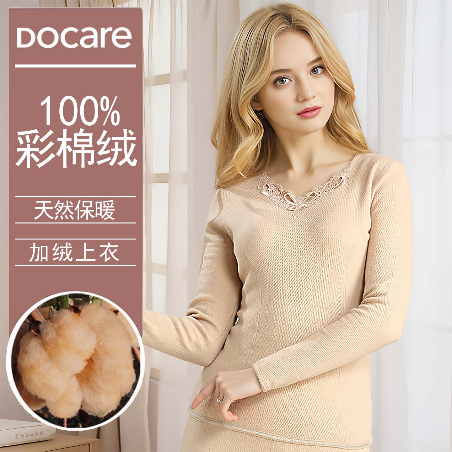 朵彩女士100%彩棉绒保暖衣内衣