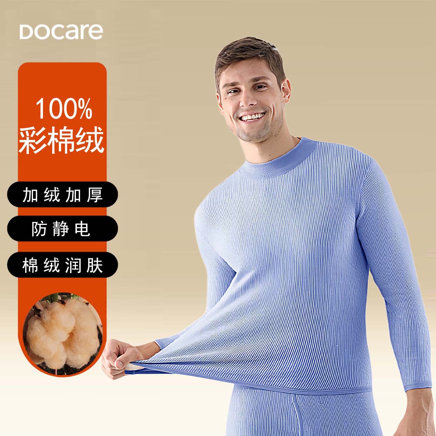 朵彩男士100%彩棉绒保暖内衣