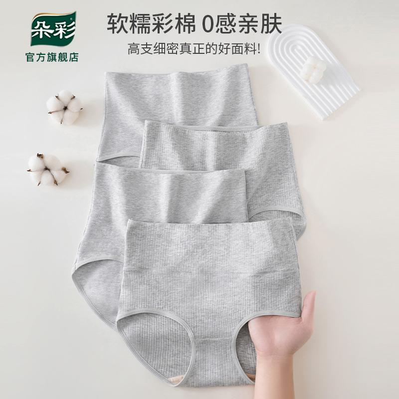 秋冬朵彩女士三角高腰内裤