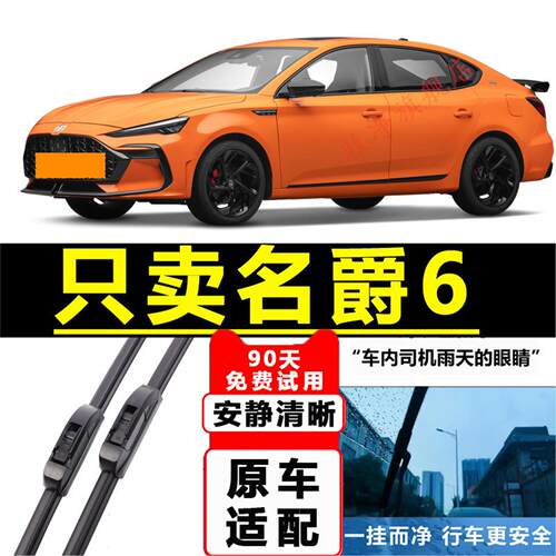 适配名爵6六雨刮器新mg6原装二代2017汽车原厂19款无骨胶条雨刷片
