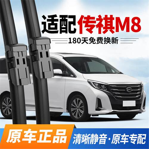 适配广汽传祺M8雨刮器18款19原装20原厂21专用22年GM8前后23雨刷