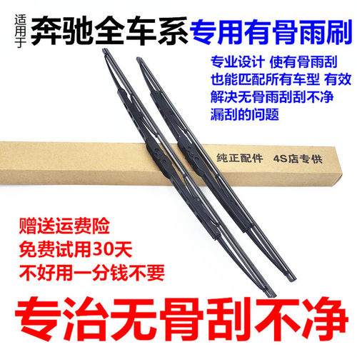 C级C180C200L有骨雨刮器2016款17