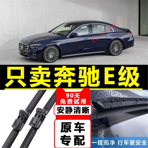 适用奔驰e300l雨刮器260原厂200原装350胶条E级新老款无骨雨刷片