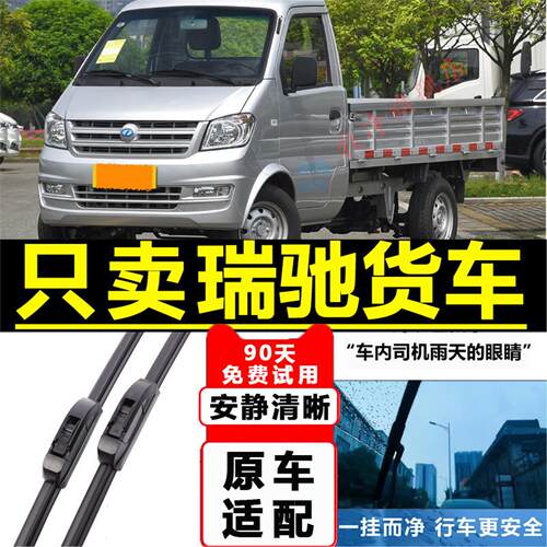 专用瑞驰新能源ec35Ⅱ雨刮器ek07s二代D75汽车配件EC31胶条雨刷片