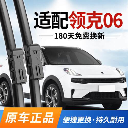 适配领克06雨刮器原装20后21款22原厂23专用新能源EM-P无骨前雨刷
