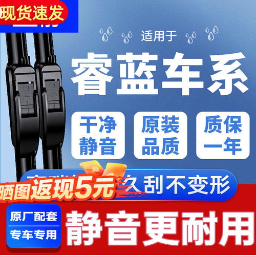 适用睿蓝7雨刮器原装89枫