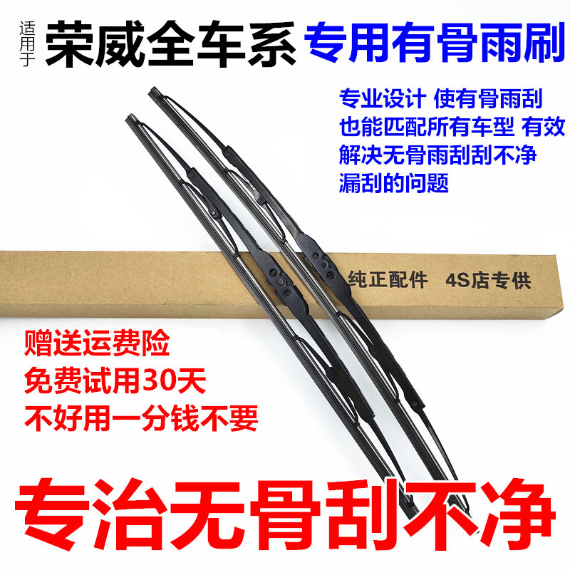 适用荣威雨刮器原厂350/360/550/ei6/i6/rx5/rx3/i5有骨雨刷原装