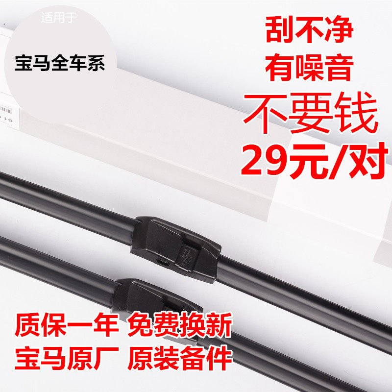 宝马适配胶条雨刮器