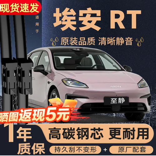 适用广汽埃安RT雨刮器原厂