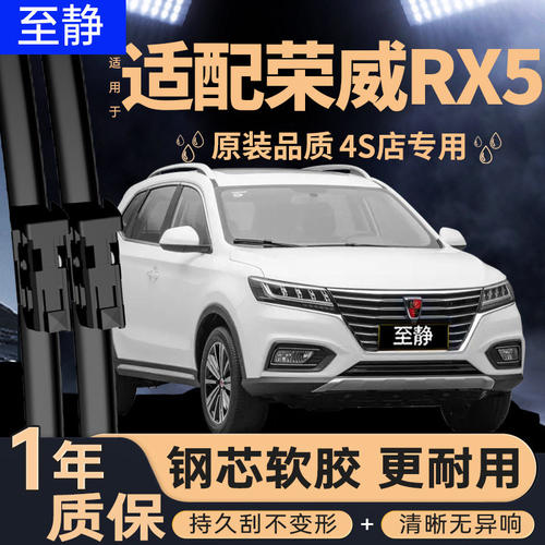 适用荣威RX5雨刮器plus第