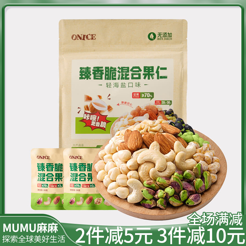 山姆代购 臻香脆混合果仁轻海盐口味840克健康营养坚果休闲零食