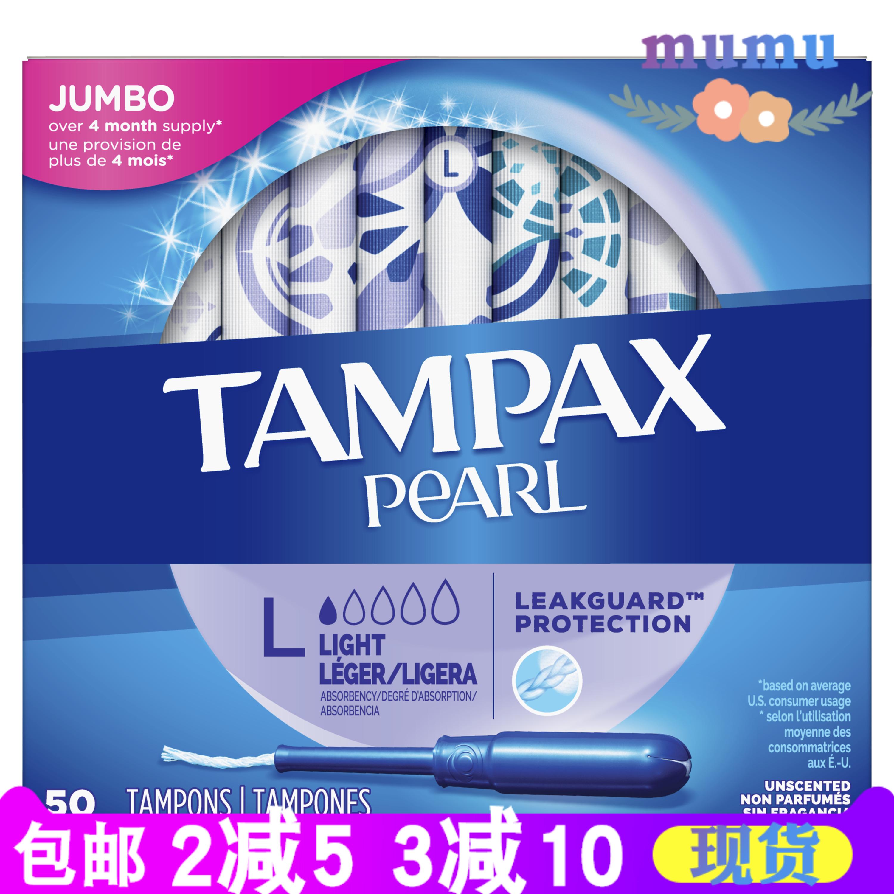 现货~TAMPAX丹碧丝Pearl长导管珍珠塑料卫生棉条18/36/50支小号L 洗护清洁剂/卫生巾/纸/香薰 卫生棉条 原图主图