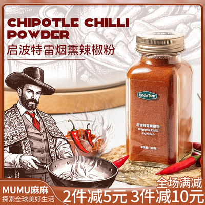 现货~UncleTom西班牙启波特雷烟熏辣椒粉烧烤烘焙西餐烧烤料超辣