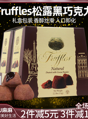 现货~法国乔慕truffles原味黑松露巧克力1kg大自然生日礼物圣诞节