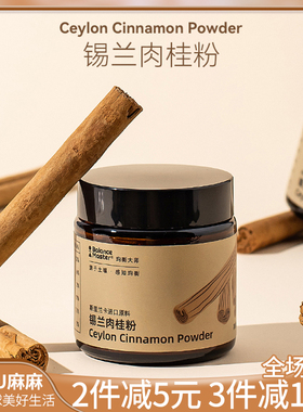 现货~BALANCEMASTER均衡大师锡兰肉桂粉斯里兰卡桂皮烘焙咖啡伴侣