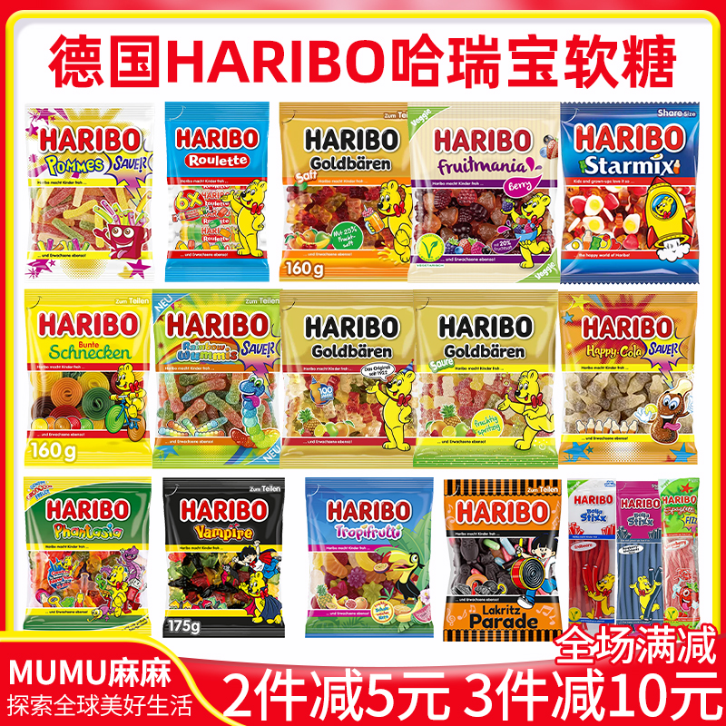 现货~德国进口Haribo哈瑞宝金熊软糖酸绳子糖果小熊酸水果天线糖