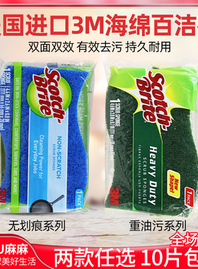 现货~美国3M百洁布Heavy Duty重油污Non Scratch无划痕洗碗刷1片