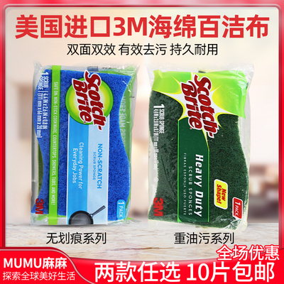 现货~美国3M百洁布Heavy Duty重油污Non Scratch无划痕洗碗刷1片