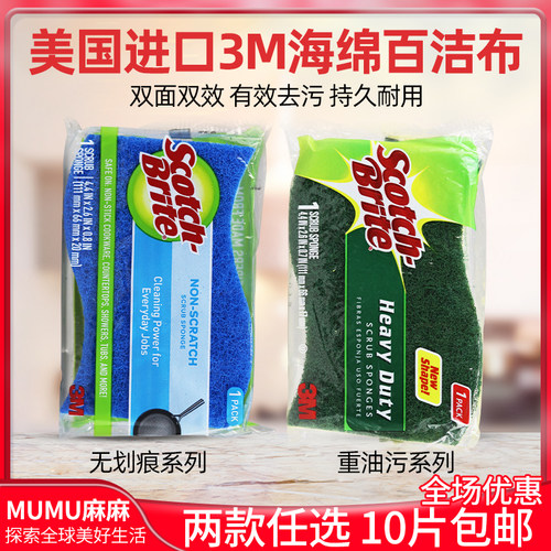 现货~美国3M百洁布Heavy Duty重油污Non Scratch无划痕洗碗刷1片