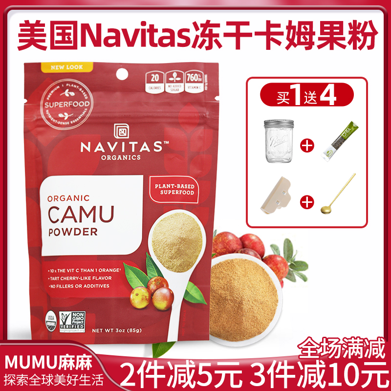 Navitas美国进口卡姆果粉Camu