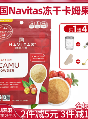 现货~Navitas Camu Powder卡姆果粉冻干无添加糖抗氧化张韶涵推荐
