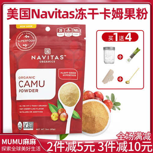 Navitas美国进口卡姆果粉Camu