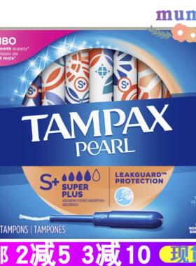 现货~TAMPAX丹碧丝Pearl珍珠长导管卫生棉条36/50支超大号super+