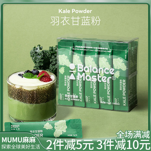 临期特价~BALANCEMASTER均衡大师羽衣甘蓝粉膳食纤维蔬菜青汁健身