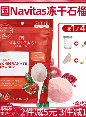 现货~Navitas Pomegranate Powder石榴粉冻干无添加糖抗氧化超模
