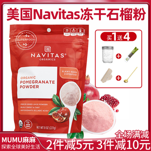 现货~Navitas Pomegranate Powder石榴粉冻干无添加糖抗氧化超模