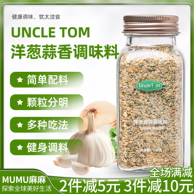 UncleTom葱蒜香盐复合调味料