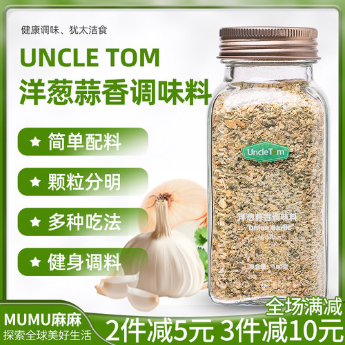 UncleTom葱蒜香盐复合调味料