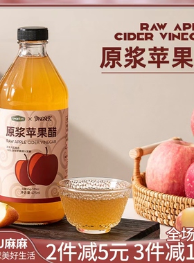现货~UncleTom原浆苹果醋0脂肪未过滤未添加糖浓缩苹果原醋玻璃瓶