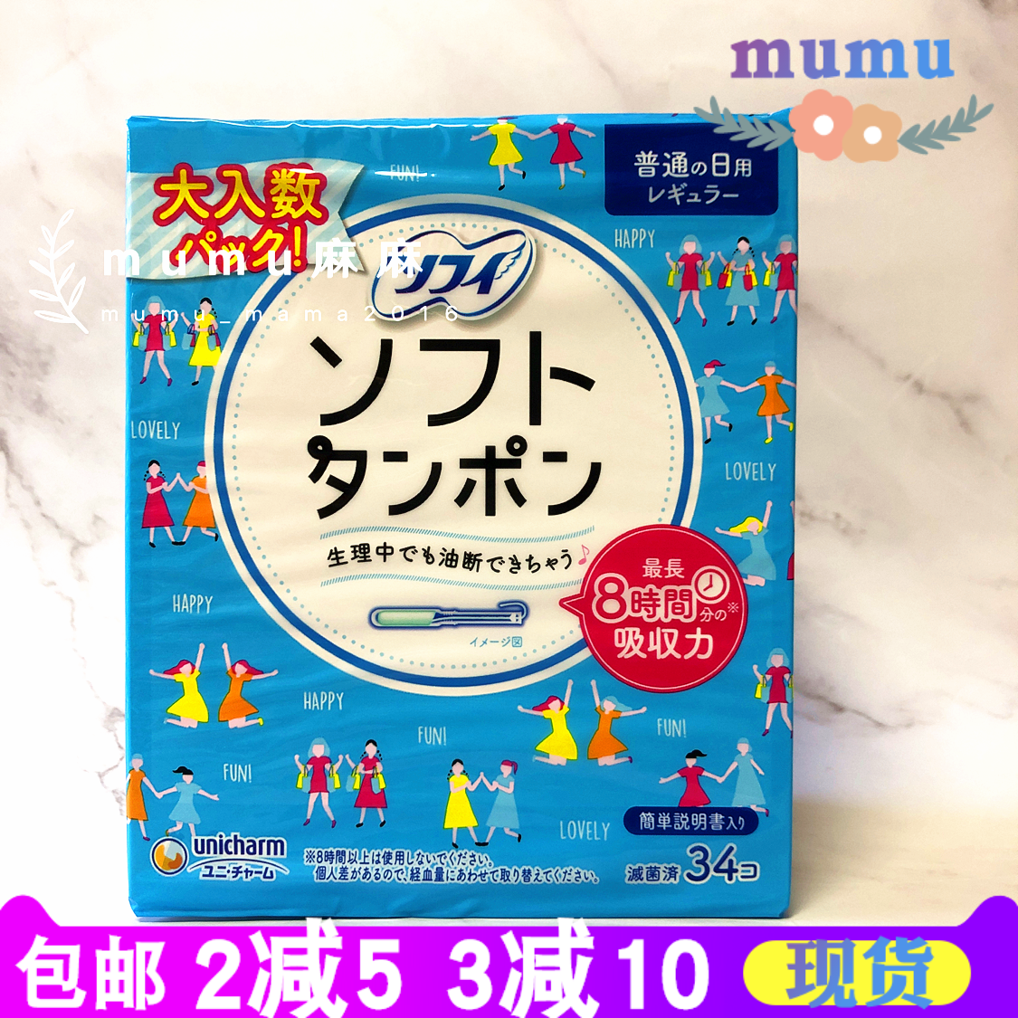 现货新款~日本UNICHARM尤妮佳长导管苏菲卫生棉条中号普通量34支