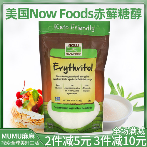 现货美国赤藓糖醇erythritol天然