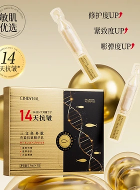 仙蒂奈儿三文鱼多肽补水精华乳次抛精华液1.9ml面部护理护肤补水