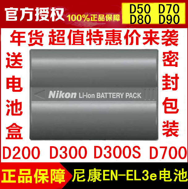 Ô×°Ä῵EN-EL3e D700 D90 D80 D70 D200 D300 D300Sµ¥·´Ïà»úµç³Ø
