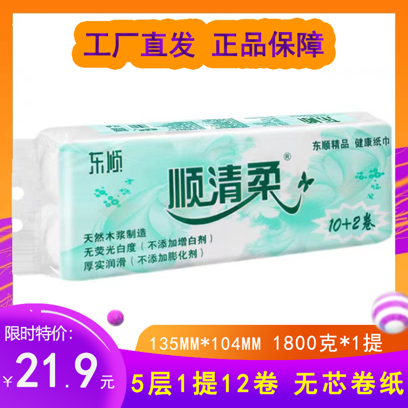 顺清柔卫生纸大卷纸纸巾短卷纸家用实惠装厕纸手纸1800g12卷 5层