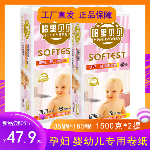 顺清柔哈里贝贝孕妇产妇母婴幼儿专用卷纸 柔纸巾5层家居用卫生纸