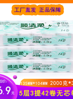 顺清柔实芯无芯卫生纸卷纸5层6000g 42卷家用厕纸手纸巾 3提包邮