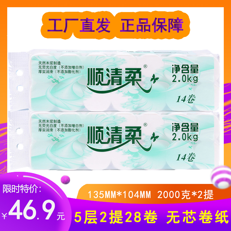 顺清柔卫生纸卷纸4kg木浆无芯