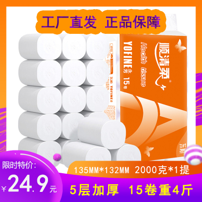 顺清柔5层实惠装卫生纸卷纸