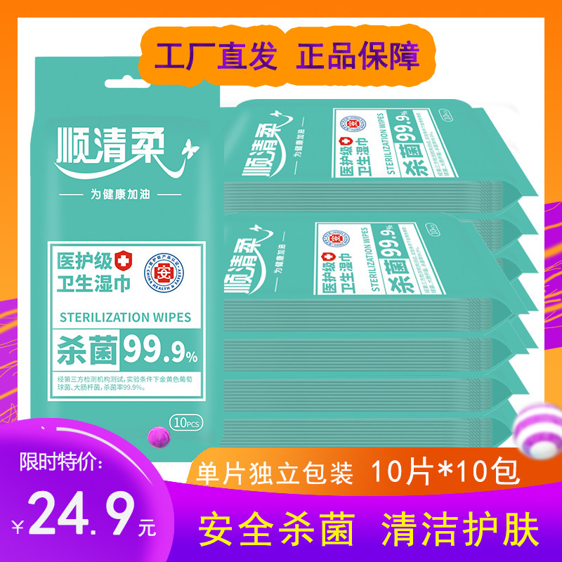 顺清柔医护级杀菌消毒湿巾单片独立装100片抑菌清洁洁面湿纸巾
