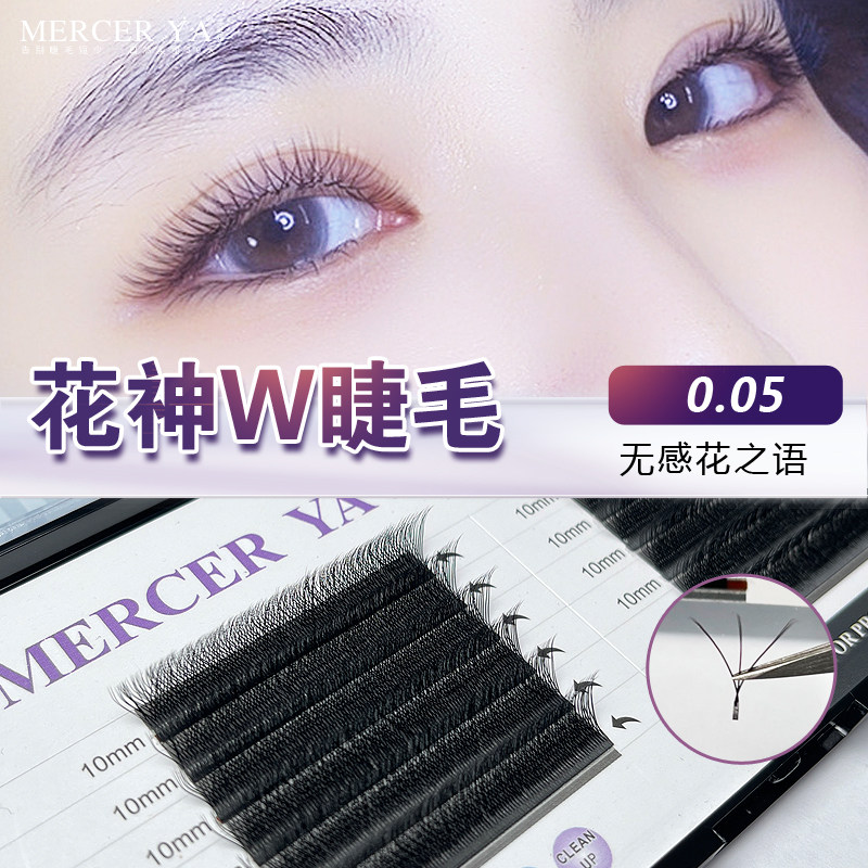 美世雅W花神系列睫毛柔软舒适美睫店嫁接睫毛