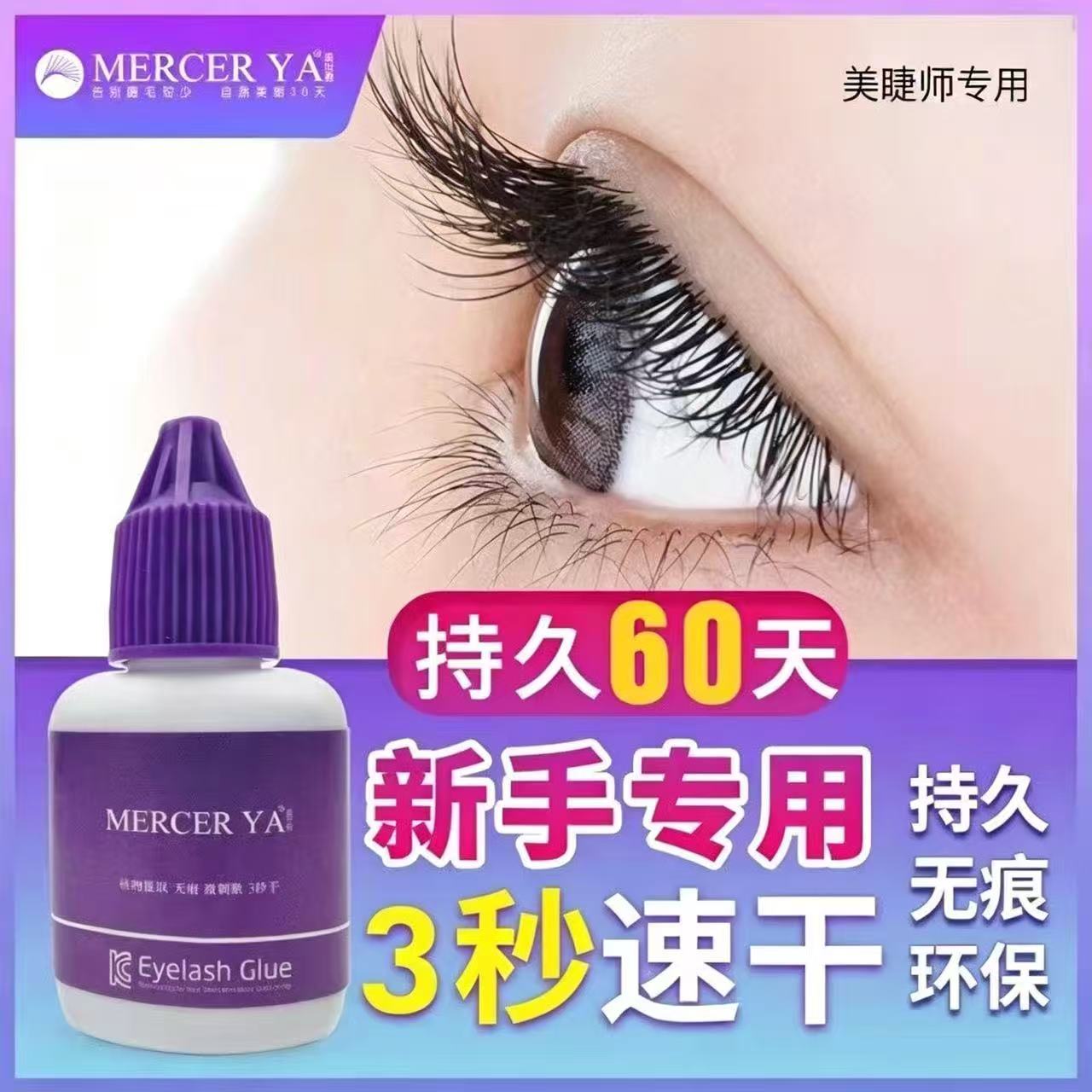 温和超粘持久防过敏假睫毛胶水