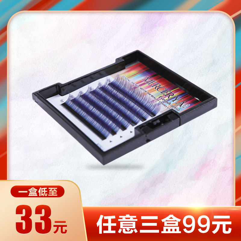 梦幻渐变莫奈紫彩色0.05嫁接睫毛