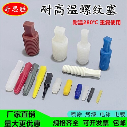 耐高温硅胶堵孔塞子螺纹塞子堵孔