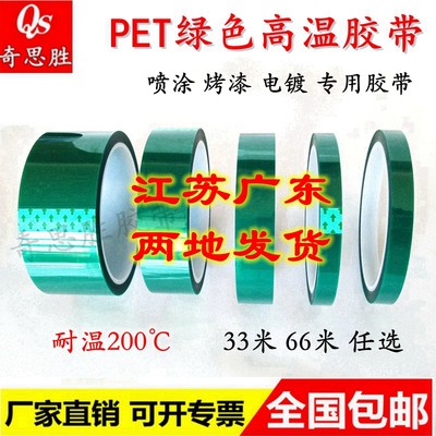 pet绿色高温胶带奇思胜胶带包邮