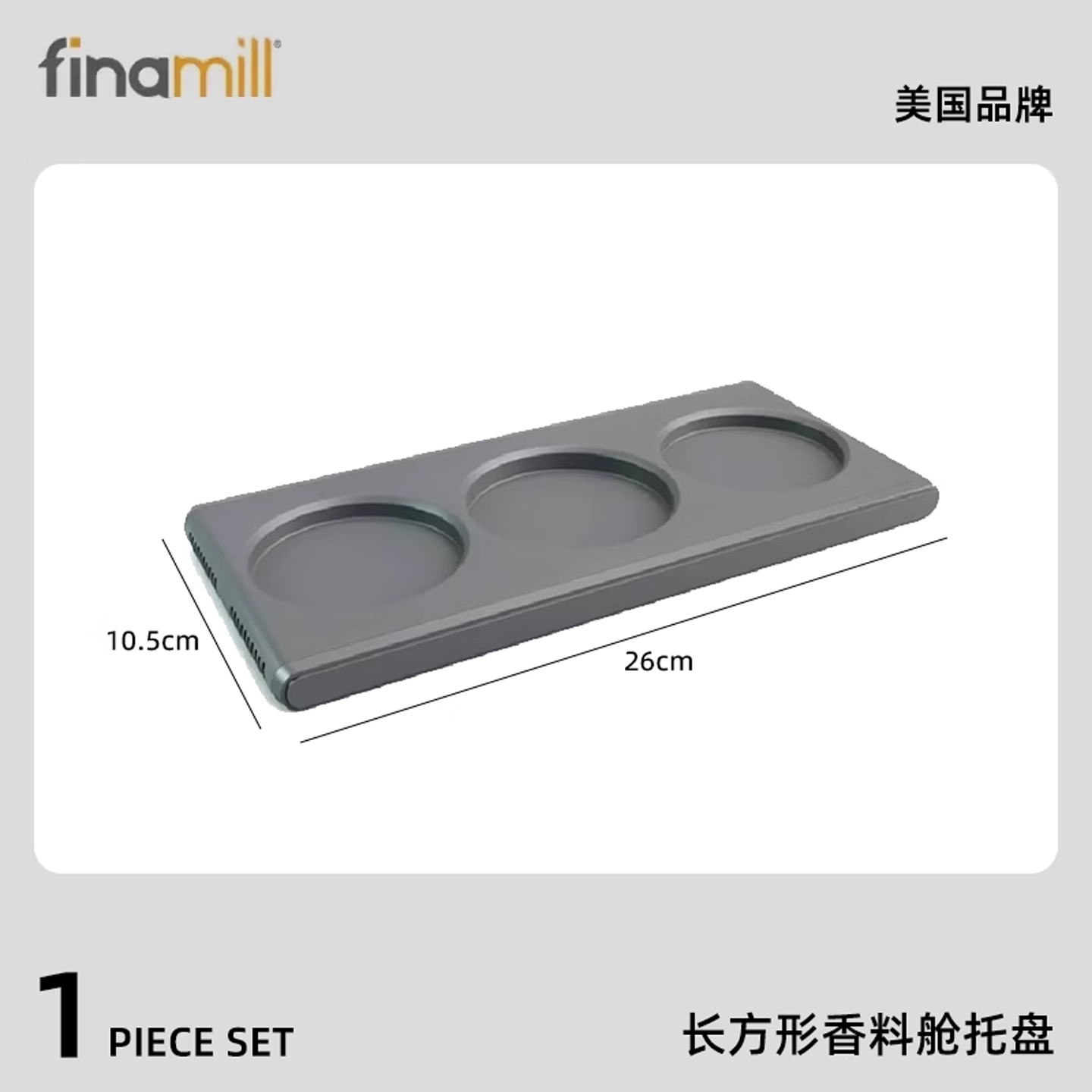 finamill托盘姜妍电动研磨器托盘